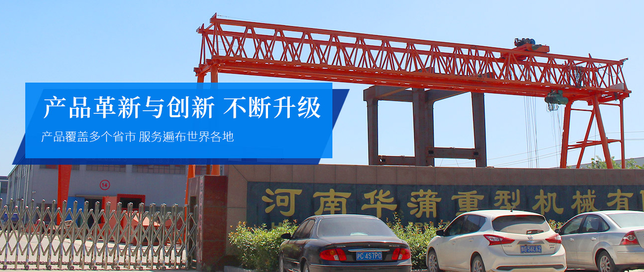 河南华蒲重型智能机械有限公司