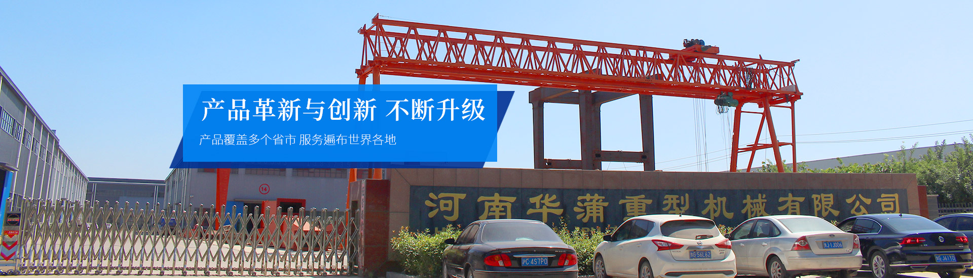 河南华蒲重型智能机械有限公司